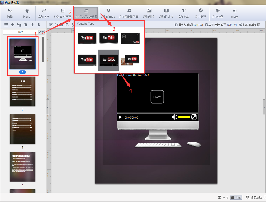 添加YouTube视频 电子杂志制作软件